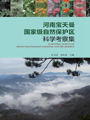 cover image of 河南宝天曼国家级自然保护区科学考察集